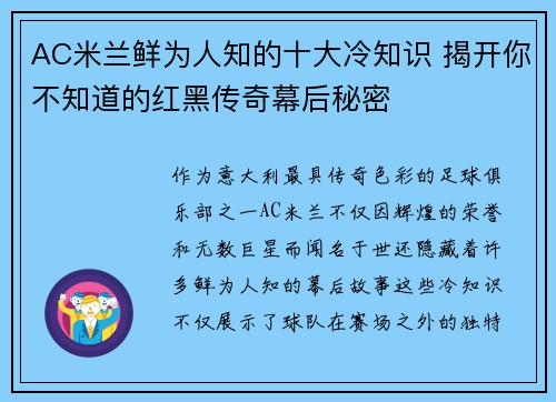 AC米兰鲜为人知的十大冷知识 揭开你不知道的红黑传奇幕后秘密 AC米兰鲜为人知的十大冷知识 揭开你不知道的红黑传奇幕后秘密