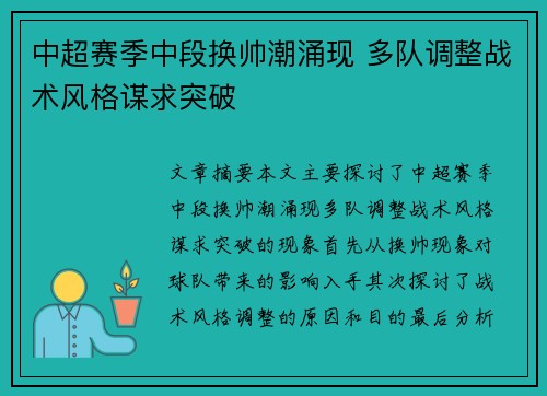 中超赛季中段换帅潮涌现 多队调整战术风格谋求突破 中超赛季中段换帅潮涌现 多队调整战术风格谋求突破