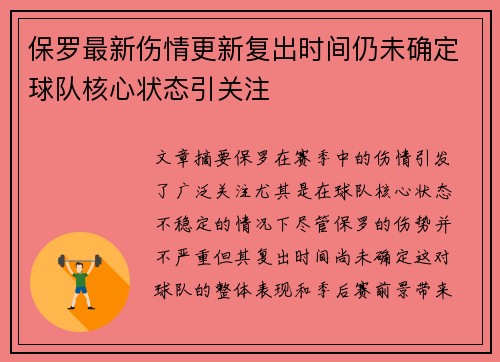 保罗最新伤情更新复出时间仍未确定球队核心状态引关注 保罗最新伤情更新复出时间仍未确定球队核心状态引关注