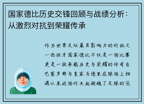 国家德比历史交锋回顾与战绩分析:从激烈对抗到荣耀传承 国家德比历史交锋回顾与战绩分析:从激烈对抗到荣耀传承