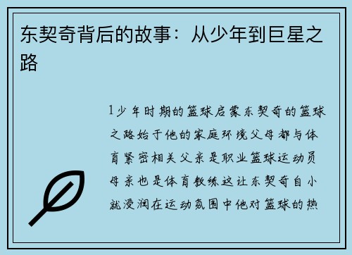 东契奇背后的故事：从少年到巨星之路